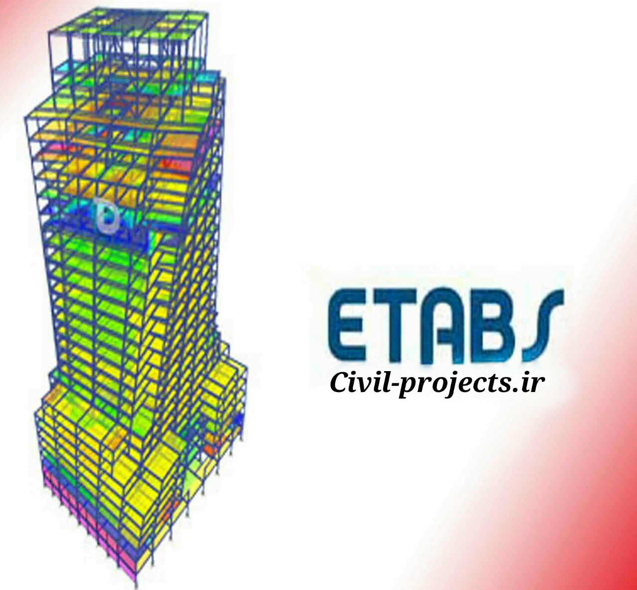 نکات ویژه تحلیل و طراحی سازه ها با نرم افزار ایتبس (ETABS)
